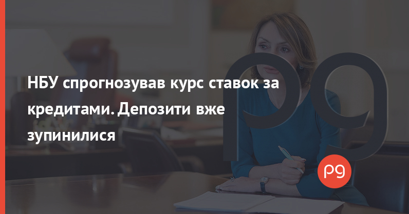 НБУ спрогнозував курс ставок за кредитами